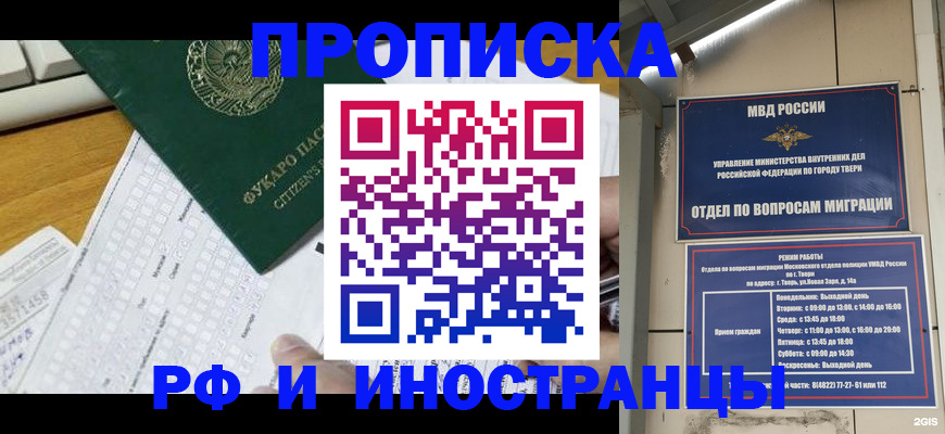 временная регистрация недорого в Борисоглебске