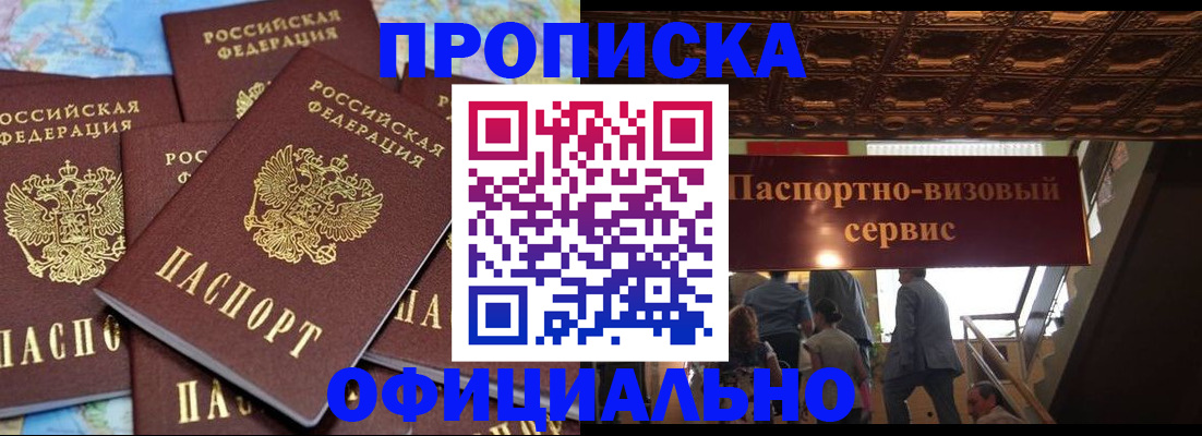 прописка от собственника в Борисоглебске